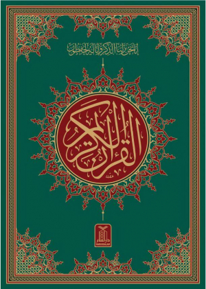 Quran with Large Fonts